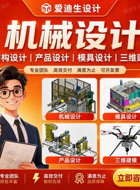 机械设计SolidWorks代画ug建模sw出图creo代做夹具定制cad制图