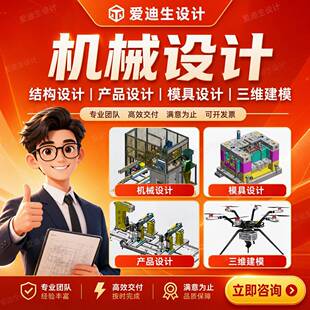 机械设计SolidWorks代画ug建模sw出图creo代做夹具定制cad制图