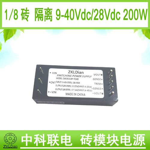 中科联电DC/DC18V转28V200W1/8砖模块电源模块封装型开关电源