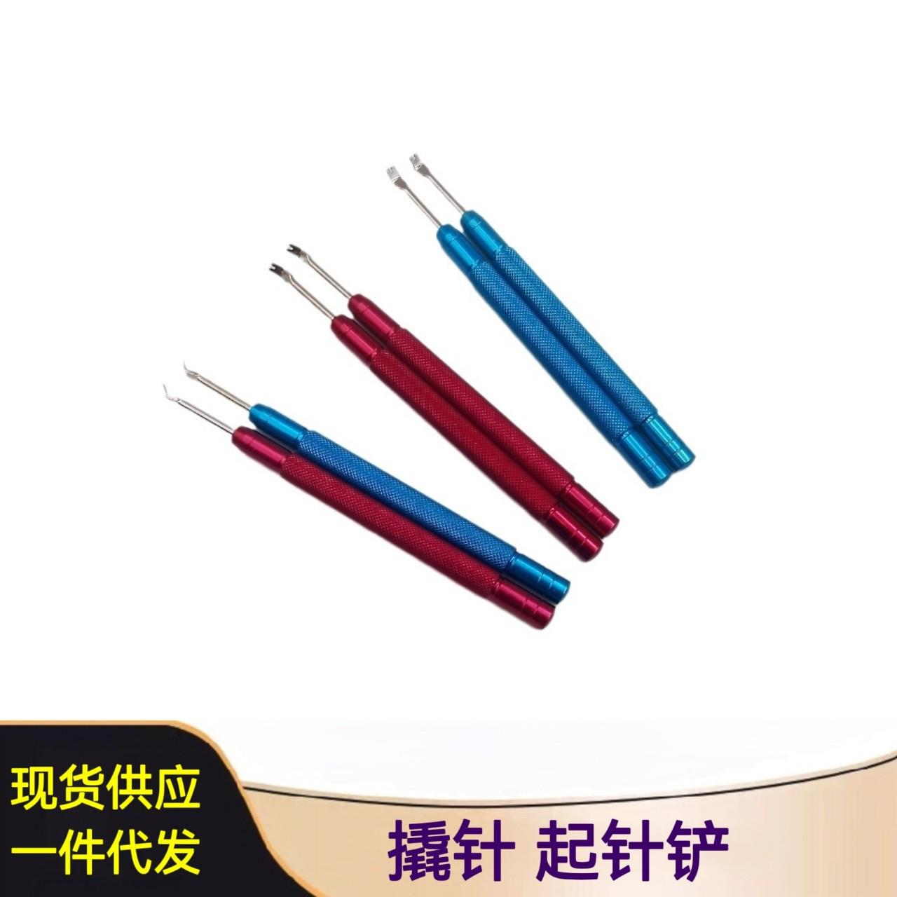 修表工具 手表起针铲 撬针 起针铲 双铲起针器 多色起针铲