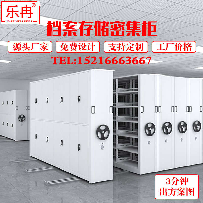 乐冉密集柜档案室手摇式电动智能密集架移动档案凭证柜文件资料柜