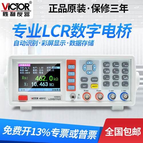 胜利LCR手持式数字电桥VC4090A测试仪电容电感电阻测量仪VC4091C