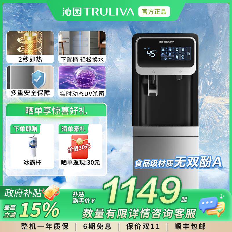 沁园饮水机瞬热式下置水桶立式家用触控屏幕智清洁制冷热2025新款