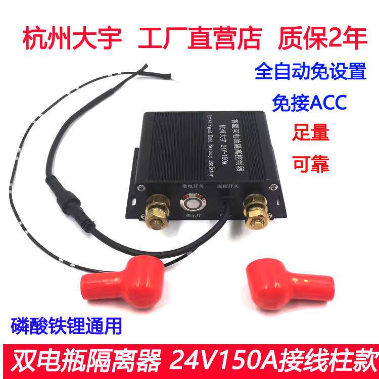 24V驻车空调改装汽车智能双电池隔离器铅酸锂电通用磷酸铁锂改装