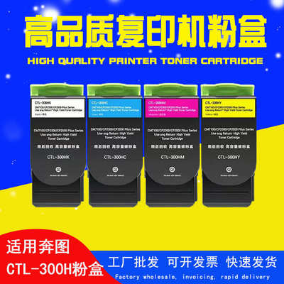 厂家直销适用奔图CTL-300H粉盒CP2300DN粉盒CP2506DN CM7105DN打