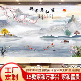 家和万事兴新中式定制墙壁画纸，8d立体山水画客厅，3d墙布电视背景墙