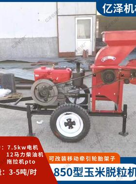 玉米脱粒机皮家机用850型柴油打带玉米扒脱粒一体机可移动式PCQ棒