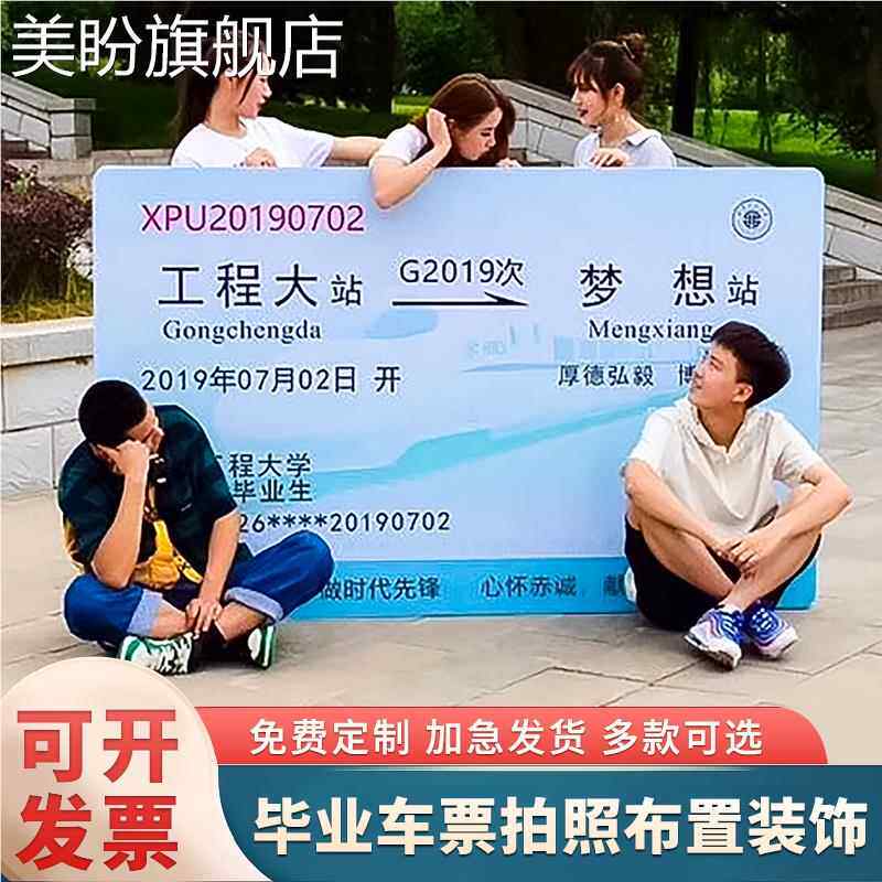 毕业典礼装饰布置幼儿园中小大学校气球拍照框火车票背景墙kt板