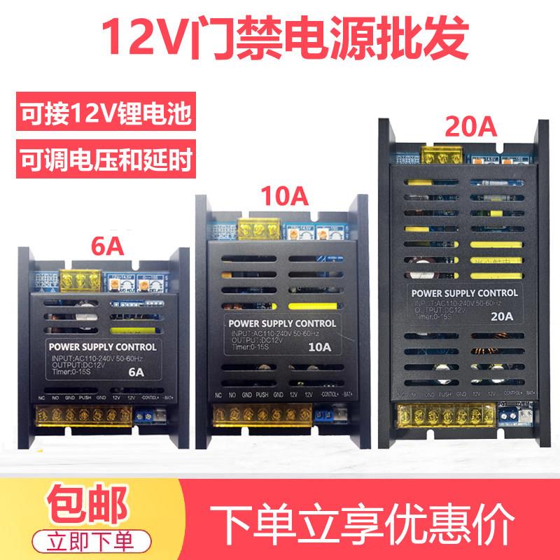 电源控制器12V10A门禁20A人脸指纹海康变压器5A开关延时调锂电池