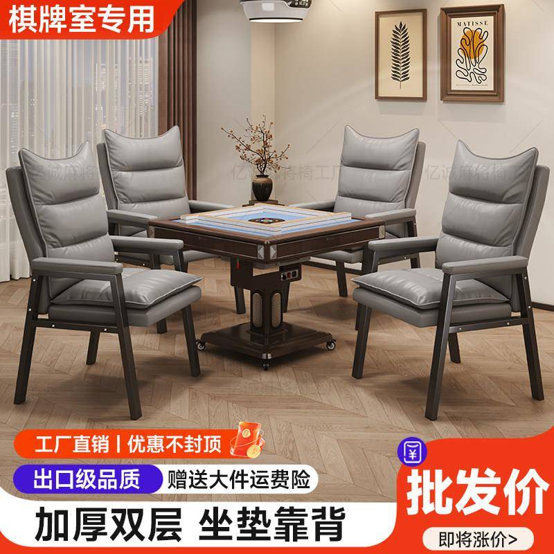 高端麻将椅子棋牌室专用四把一套久坐舒服2025新款棋牌椅电脑椅