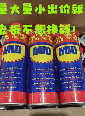 正品美德MID万能防锈剂润滑剂防锈油/除锈剂螺栓松动剂500ML330g