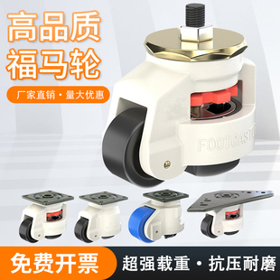 重型福马轮水平调节万向轮60F80F移动滑轮强力承重工业支撑脚轮子