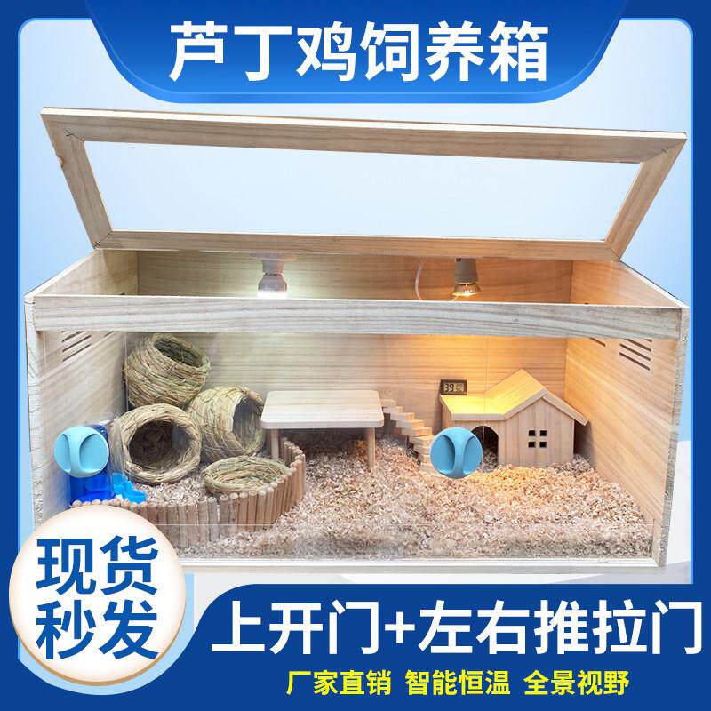 实木芦丁鸡饲养箱拉门笼子专用箱大号宠物别墅造景卢丁保温房子