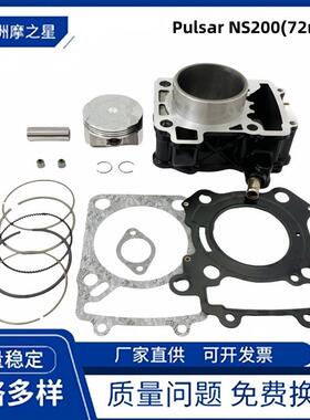 摩托车气缸套件AS200适用BajajPulsarNS200RS200活塞套缸72mm