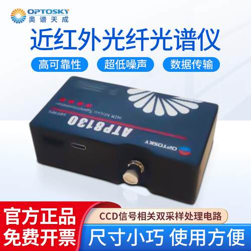近红外光纤光谱仪ATP-810微型/超微型通用光谱检测仪