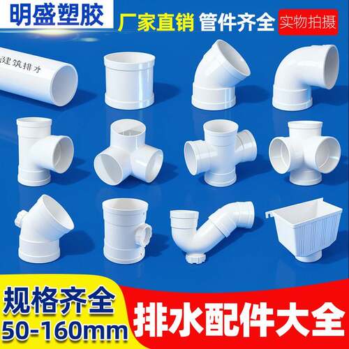 pvc110排水管配件大全直接弯头三通四通异径变接头门存水弯50/75