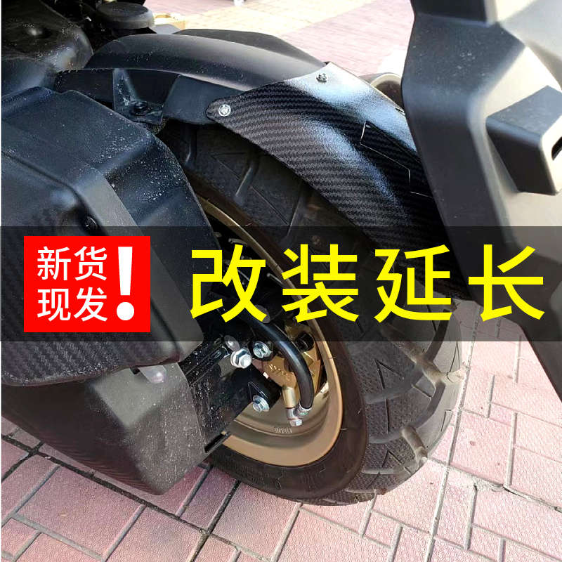 适用三阳XS150T-12哈士奇150ADV 改装配件 延长后挡泥板 挡水板