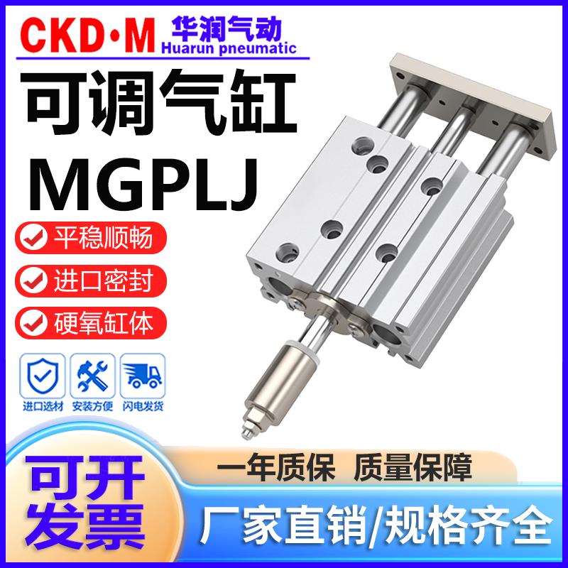 SMC型可调行程三轴气缸MGPLJ12-16-20-25-324050-63-80-100-50XC8