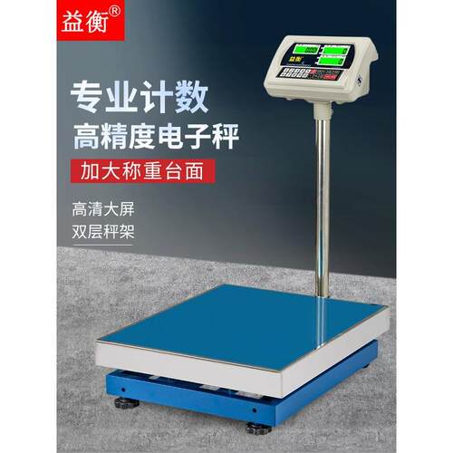 益衡电子秤大型500kg磅秤工业计重落地台秤商用300kg600kg750公斤