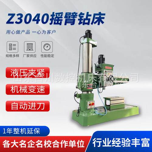 Z3040X13锁紧摇臂钻床自动钻孔立式钻孔机液压变速双立柱摇臂钻床