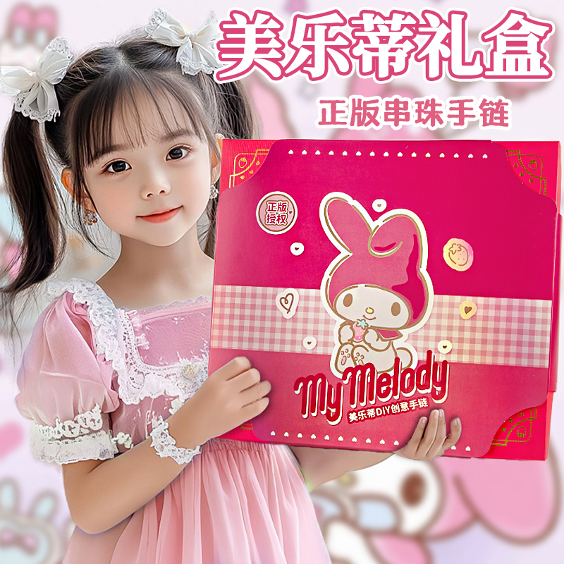玩具串珠diy手链手工材料儿童女孩生日礼物首饰礼盒女童的女生小