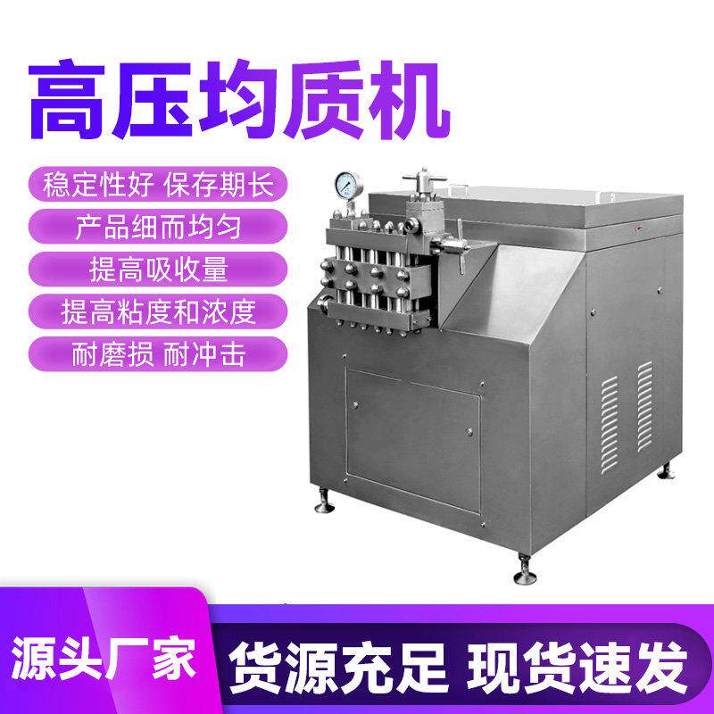 高压均质机实验室分散仪牛奶果汁饮料豆奶豆浆均质机均质器均质仪
