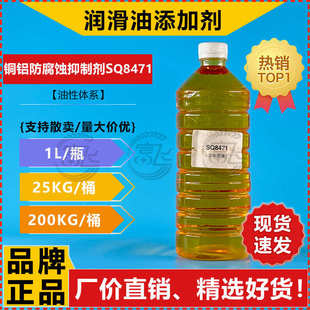 铜 油性铜铝腐蚀抑制剂 铝防锈防腐蚀添加剂SQ8471 1KG起售