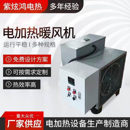 电加热暖风机温室大棚供暖设备小型养殖育雏电暖风机加热器