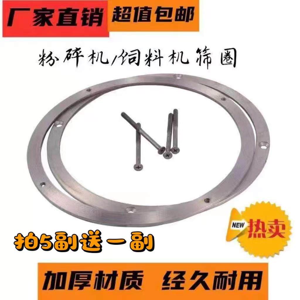粉碎机专用筛网罗圈钢圈筛架筛圈筛框钢圈老式粉碎机配件大全