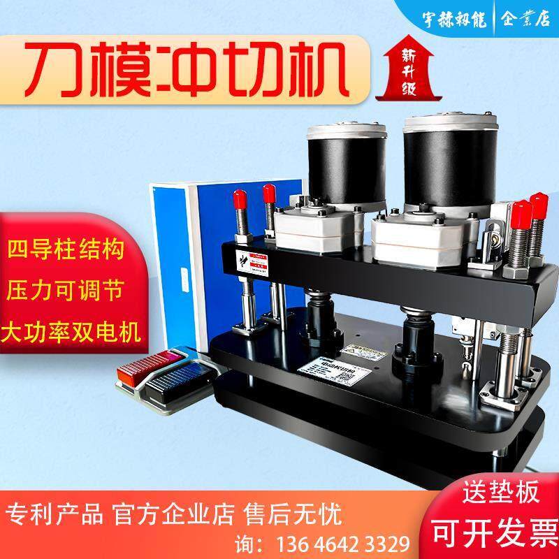 电动模切机刀模冲压机手动压力压模机皮革下料机裁断机冲床包邮现
