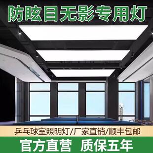 专业防眩目led乒乓球馆专用灯乒乓球室乒乓球台照明无影灯室内
