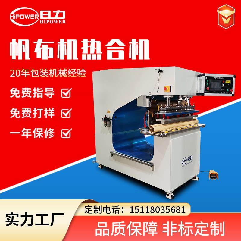 东莞厂家15kw帆布机高频机高周波塑胶热合机膜结构帐篷篷布焊接机