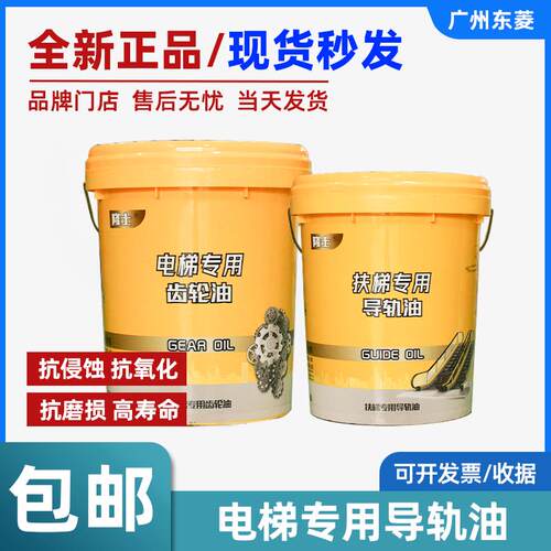 电梯专用隆士导轨油 扶梯专用导轨油 电梯齿轮油 16L 抗腐蚀 抗锈