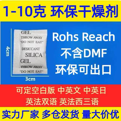45元=10000包1克1g小包服装鞋干 干燥剂2克3克5克10克不含DMF可出