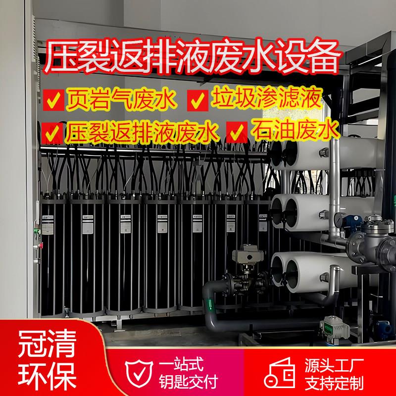 高浓度高盐废水垃圾渗滤液中转站压裂返排液废水设备工业废水处理