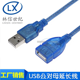 透明蓝2.0USB延长数据线公对母线 USB延长线1.5/3/5/10米