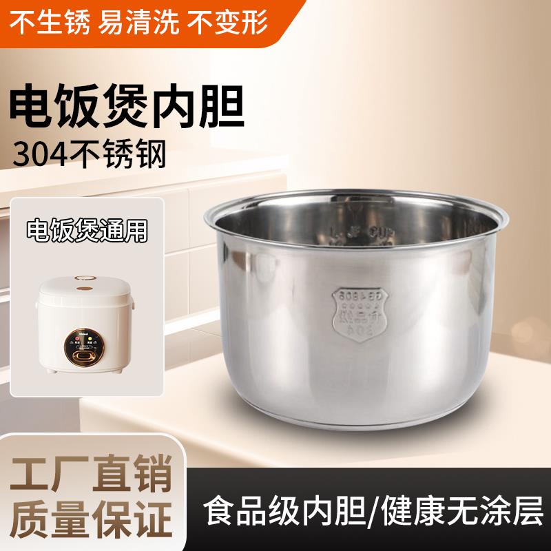 304不锈钢电饭煲复底内胆2L3L4L5L升通用配件电饭锅西施内胆0涂层