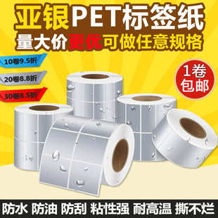 32哑银防水标签打印纸 亚银PET不干胶30