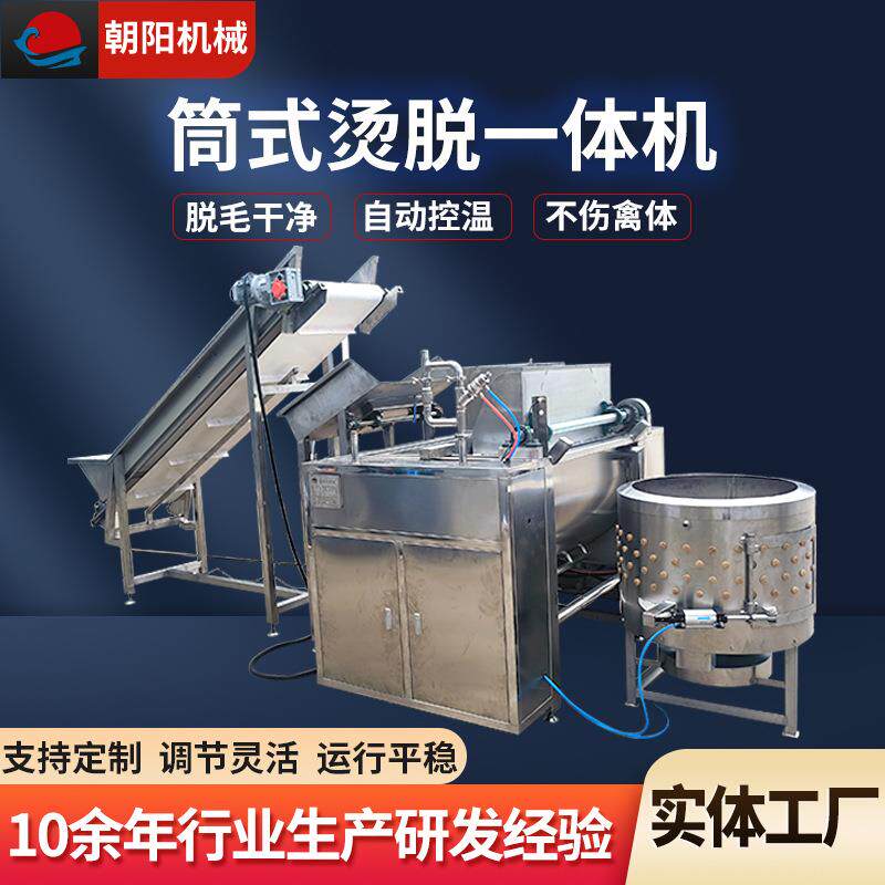 商用乳鸽烫毛脱毛设备自动控温烫毛机家禽宰杀小型筒式烫脱一体机