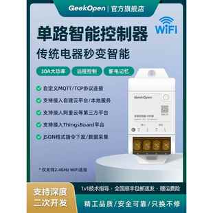 智能开关继电器开关Mqtt物联网控制可用于远程照明空调水泵二次开