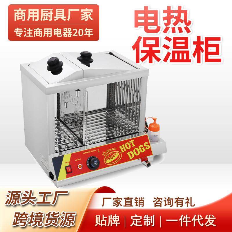 商用电热保温柜恒温食品展示柜带食品工具架热狗小吃保温柜台