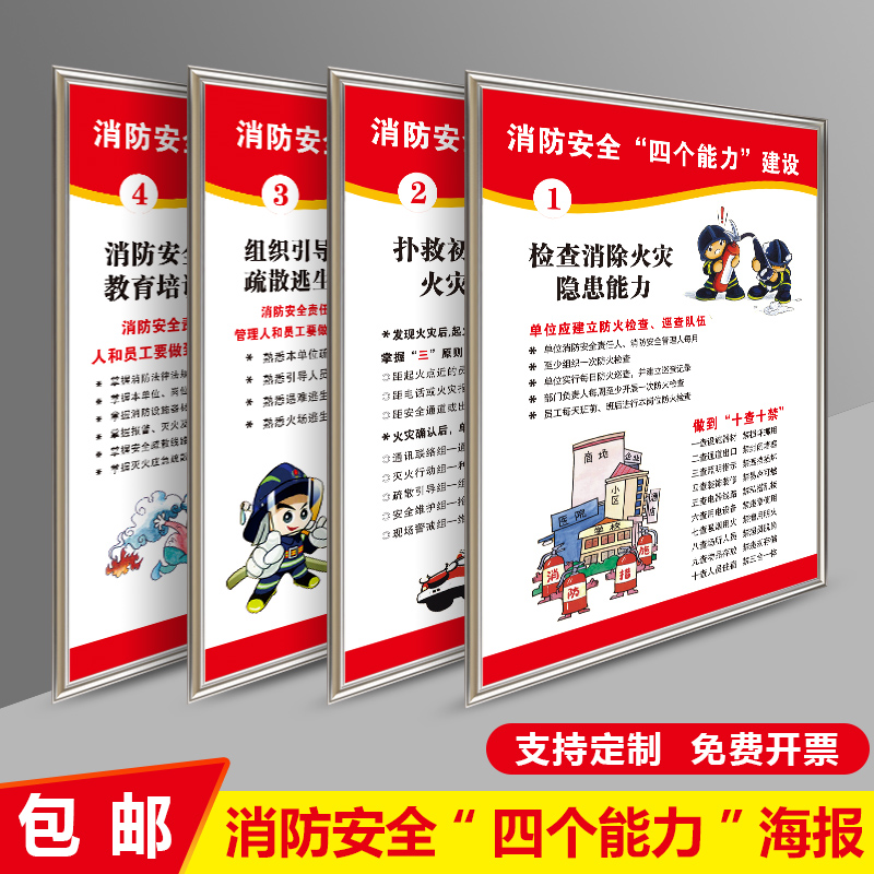 消防检查安全四个能力三提示管理制度牌宣传主题标语监督规章知识