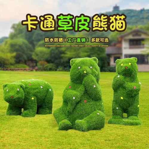 仿真植皮动物摆件卡通植绒熊玻璃钢绿JRG园林草猫景观装饰幼儿园