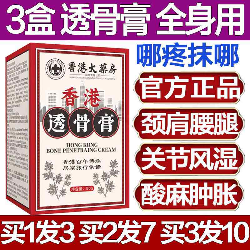 香港大药房透骨膏正品正宗膏药舒筋止痛颈肩腰腿关节风湿疼痛通络
