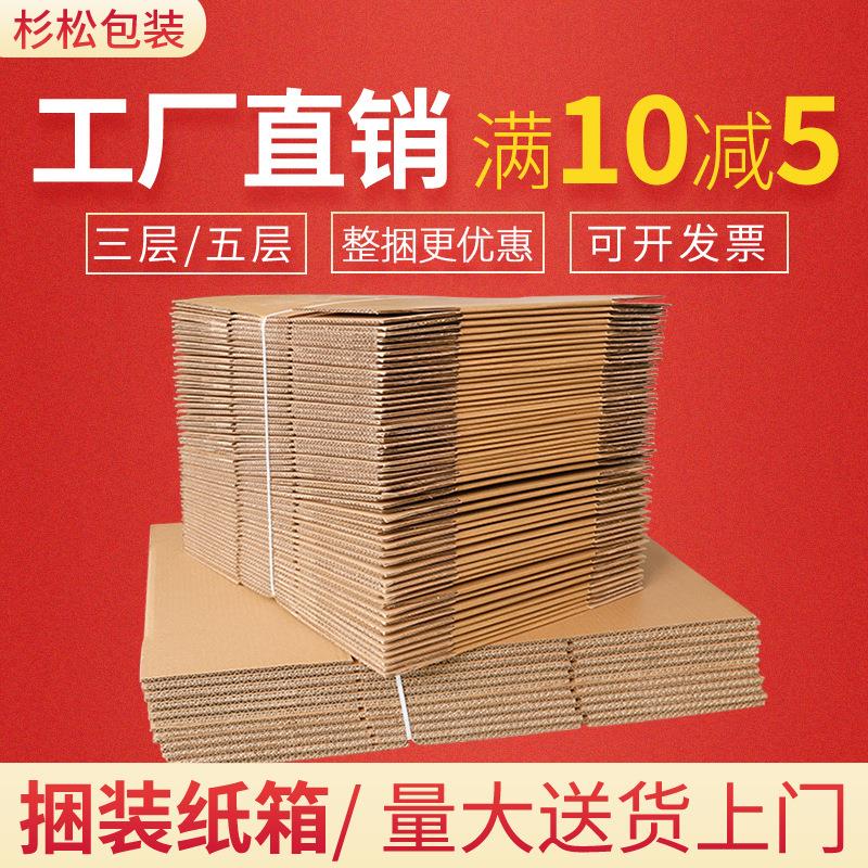 纸箱1-12号三层五层特硬包装盒邮政物流搬家打包快递箱子