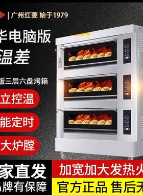 红菱306E-NM燃气烤炉商用电脑版三层六盘烤箱大容量电烤炉液化气