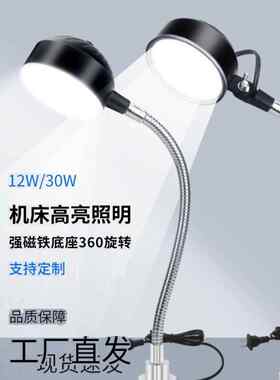 led机床工作灯220v强磁底铁数控车床灯24v冲铣床灯机械夹子照明灯