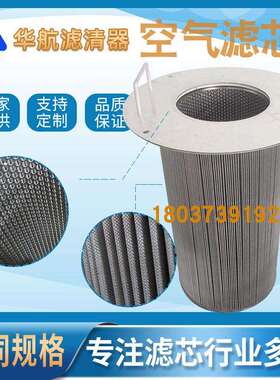 不锈钢空气滤芯 350*650 不锈钢除尘滤筒 10um20μm