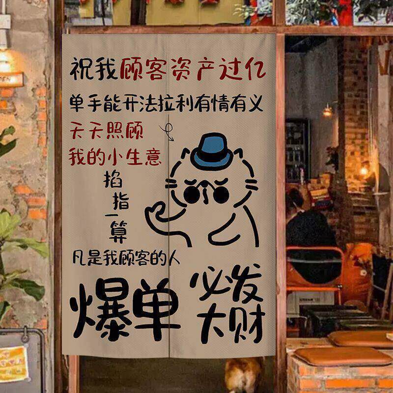 餐饮店厨房门帘搞笑创意文字布帘后厨个性棉麻遮挡半帘商用广告帘