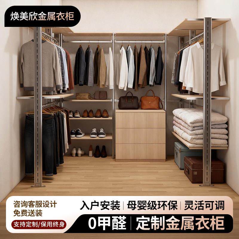 开放式金属衣柜定制全屋环保衣帽间卧室步入式简约家用铝合金衣橱